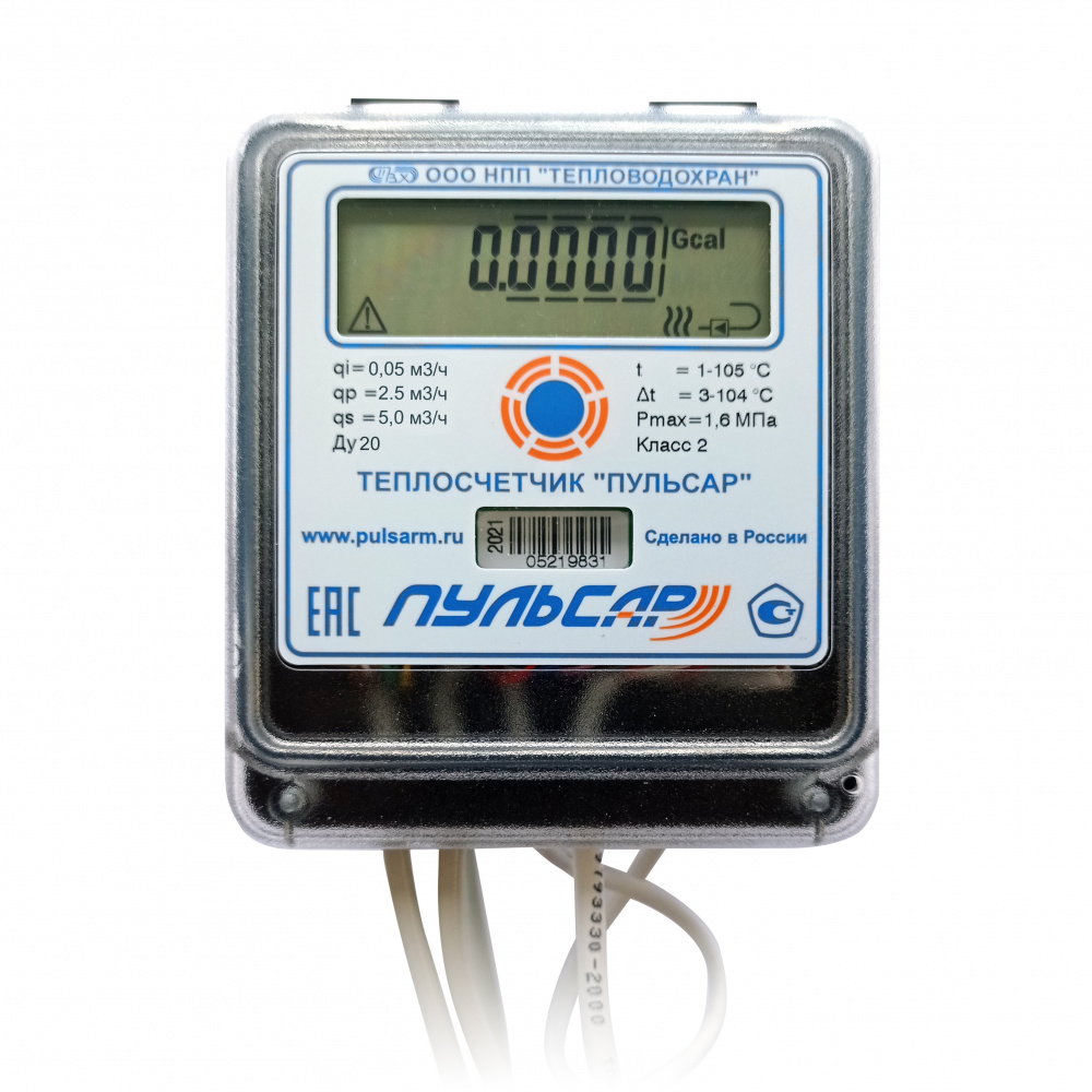 Механический теплосчетчик Ду20 RS-485 + 4 имп. входа, qp=2,5 м3/ч, прямой, гарантия 3 года Н00038988