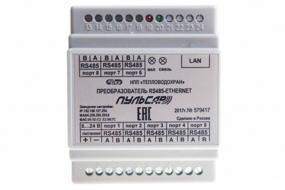Преобразователь интерфейсов RS-485 - Ethernet «Пульсар» 8-портовый Н00003158
