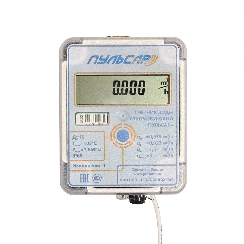 Ультразвуковой счетчик воды Ду15 RS-485, исп.1, IP68 Qn=1,5 м3/ч, 105°C Н00018129