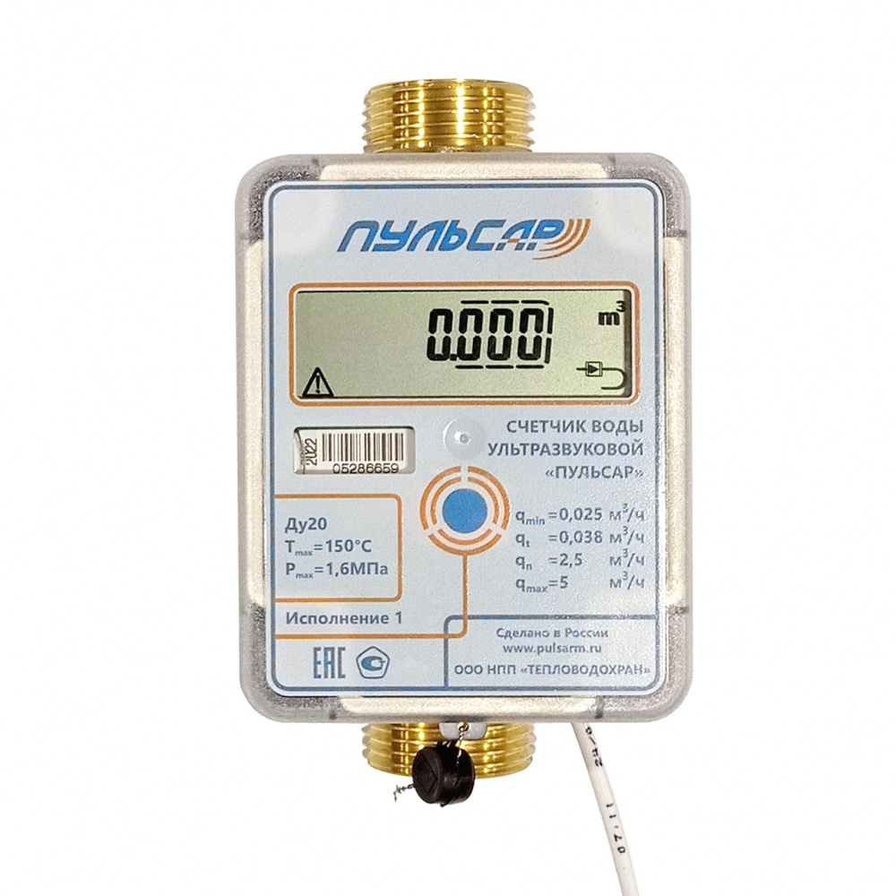 Ультразвуковой счетчик воды Ду20 RS-485, исп.1, Qn=2,5 м3/ч, 150°C Н00012016