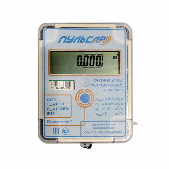 Ультразвуковой счетчик воды Ду15 LoRa, исп.1, IP68 Qn=1,5 м3/ч, 105°C Н00020695