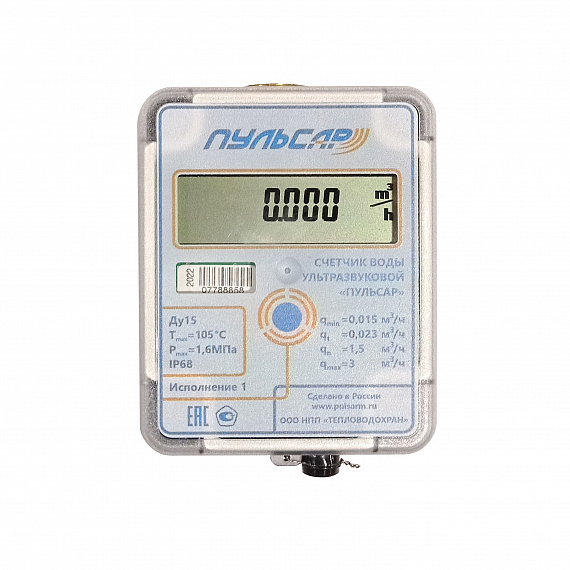 Ультразвуковой счетчик воды Ду15 без интерфейса, исп.1, Qn=1,5 м3/ч, IP68, 105°C Н00018102