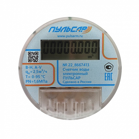 Электронный счетчик воды «Пульсар» Ду20 NB-IoT модель 2, Qn=2,5 м3/ч, L=130мм Н00054906