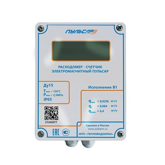 Расходомер-счетчик электромагнитный «Пульсар» Ду15, RS-485, 2 импульсных выхода, исполнение C Н10018520