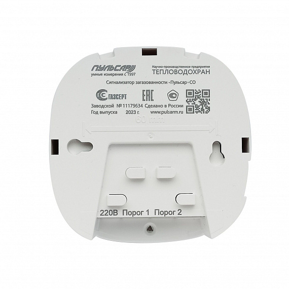 Сигнализатор загазованности «Пульсар» CO для паркинга (безадресная) Н00079995
