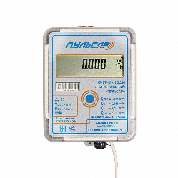 Ультразвуковой счетчик воды Ду20 импульсный выход, исп.1, Qn=2,5 м3/ч, IP68, 105°C Н00018157