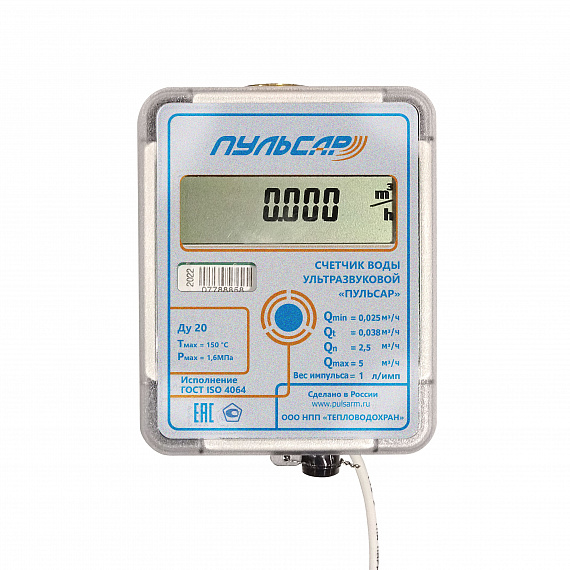 Ультразвуковой счетчик воды Ду20 импульсный выход, исп.1, Qn=2,5 м3/ч, IP68, 150°C Н00018158