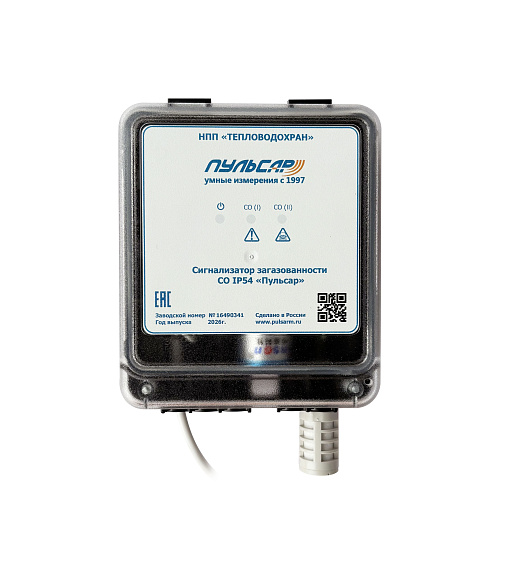 Сигнализатор загазованности «Пульсар» CO для паркинга, IP54, Модель 1  (звук, влажность, температура) П0000016973